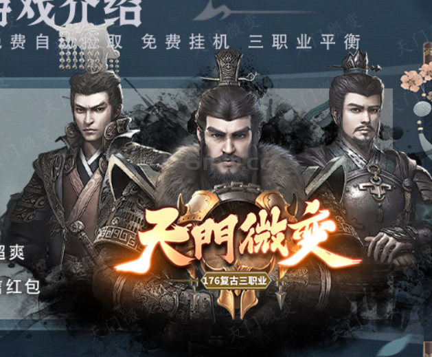 简单介绍一下“天门微变”