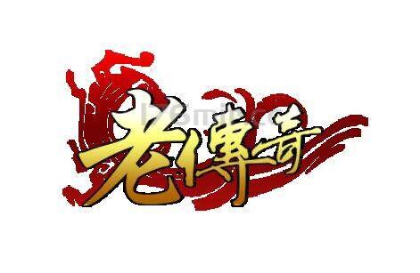 你认为哪个职业狠就玩哪个职业，不接受任何反驳！-老传奇管理