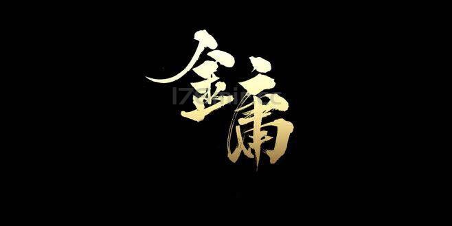 金庸传奇感谢各位玩家的支持