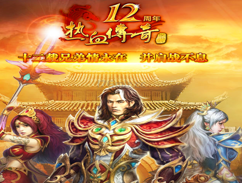 8月传承传奇1.76新战二区修改如下：