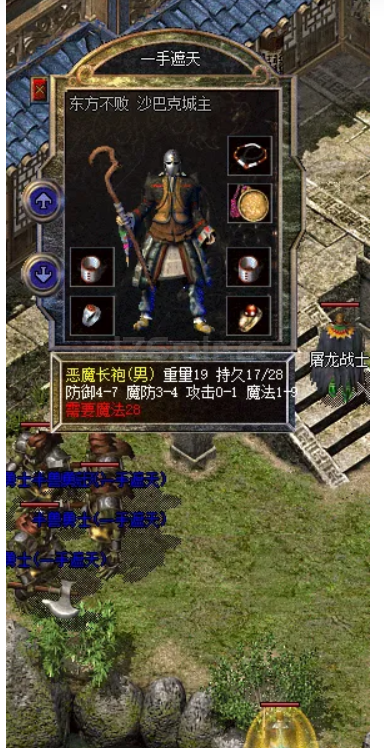荣登沙巴克城主，全靠1-9恶魔长袍
