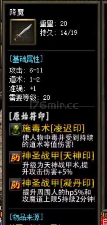 印记很牛皮，只可惜是一把降魔