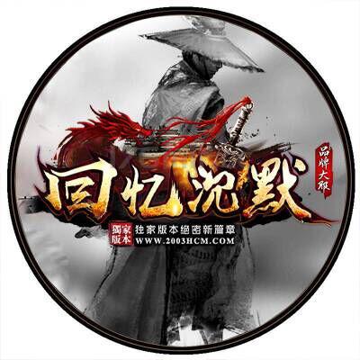 独家月卡三职业[再现沉默]，长期耐玩，回忆再次重现！！！