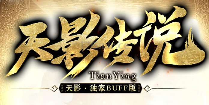 天影传说调整公告