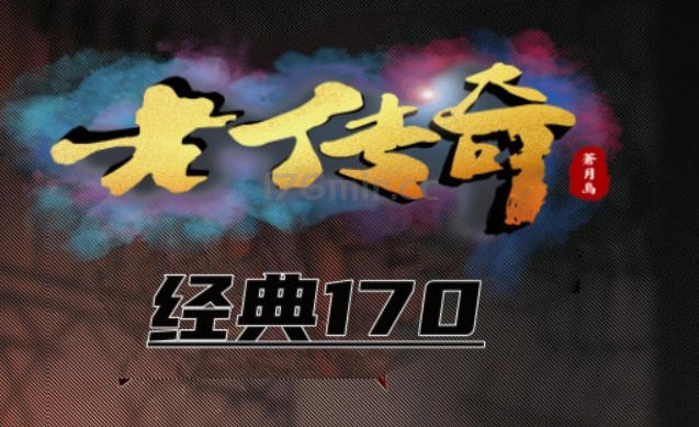 老传奇1.70新区地图开放调整如下：