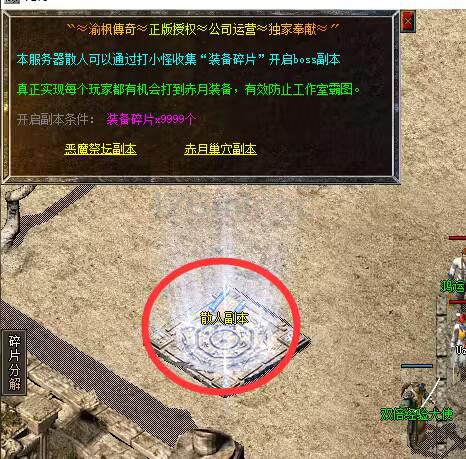 刚刚有部分玩家咨询土城左上角的“散人副本”系统~