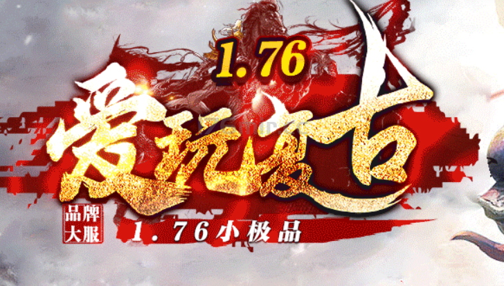 爱玩复古八项修复