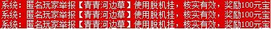 关于举报脱机挂说明：