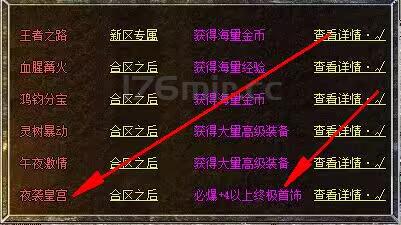 21：00【夜袭皇宫】活动，怪物刷新地点：沙巴克复活点