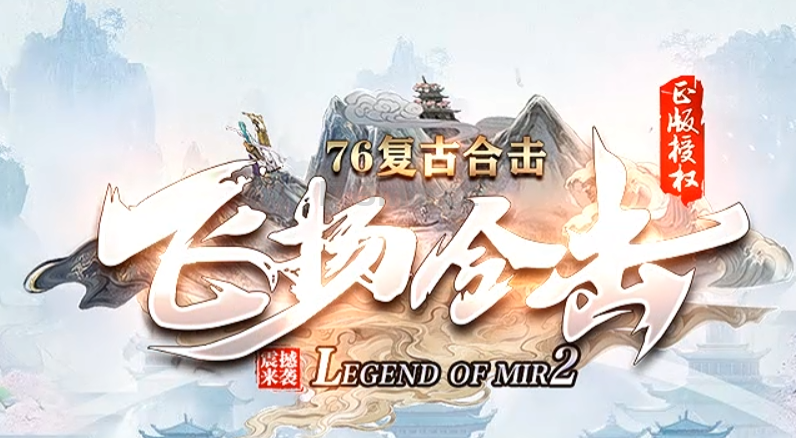 新服飞扬震撼来袭！承诺: