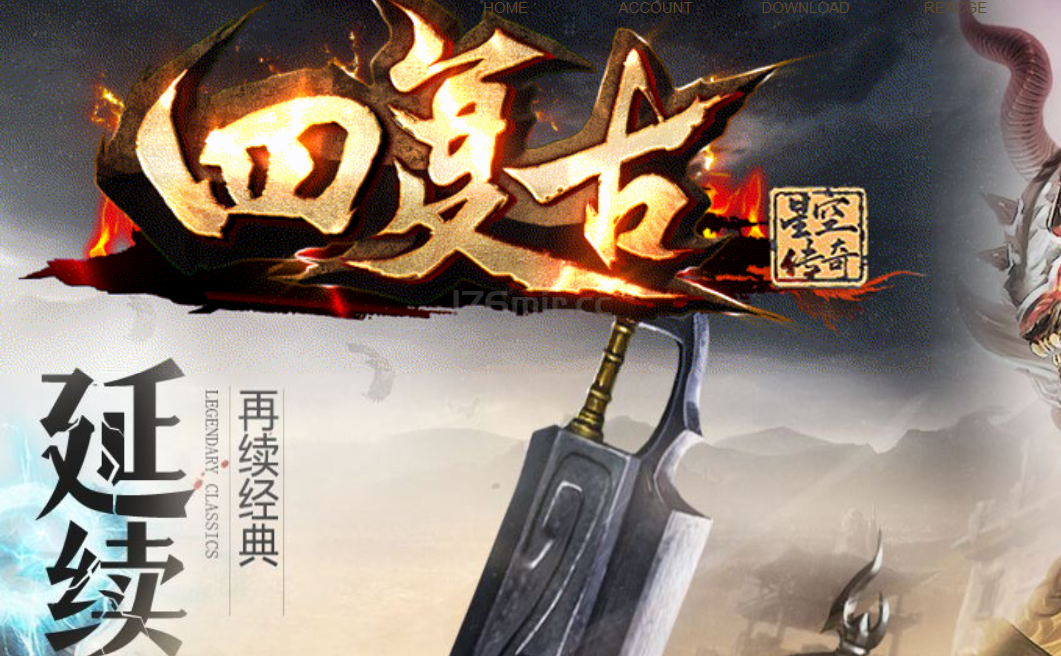 四复古再续经典~