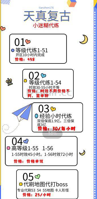 天真复古 小迷糊代练通知：