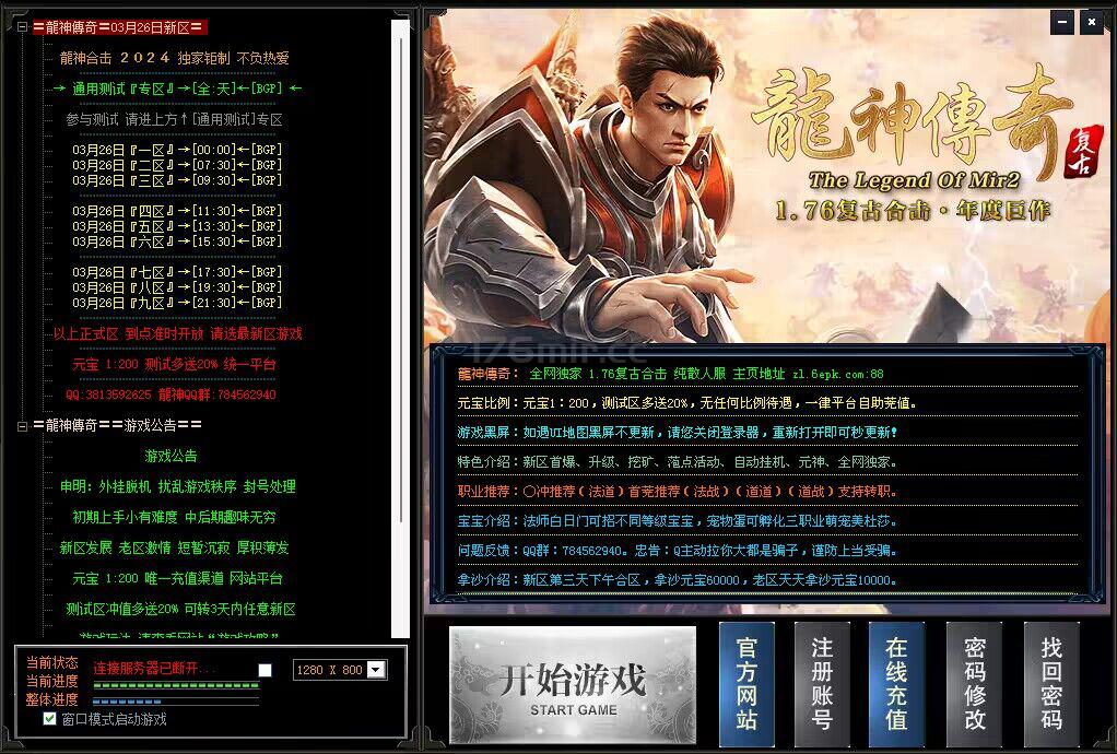 龙神传奇服务器即将断电：