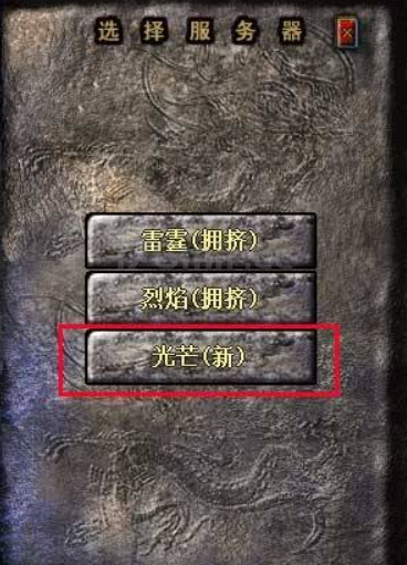 深度解析热血传奇怀旧服，为何怀旧服呼声这么高，几乎区区爆满