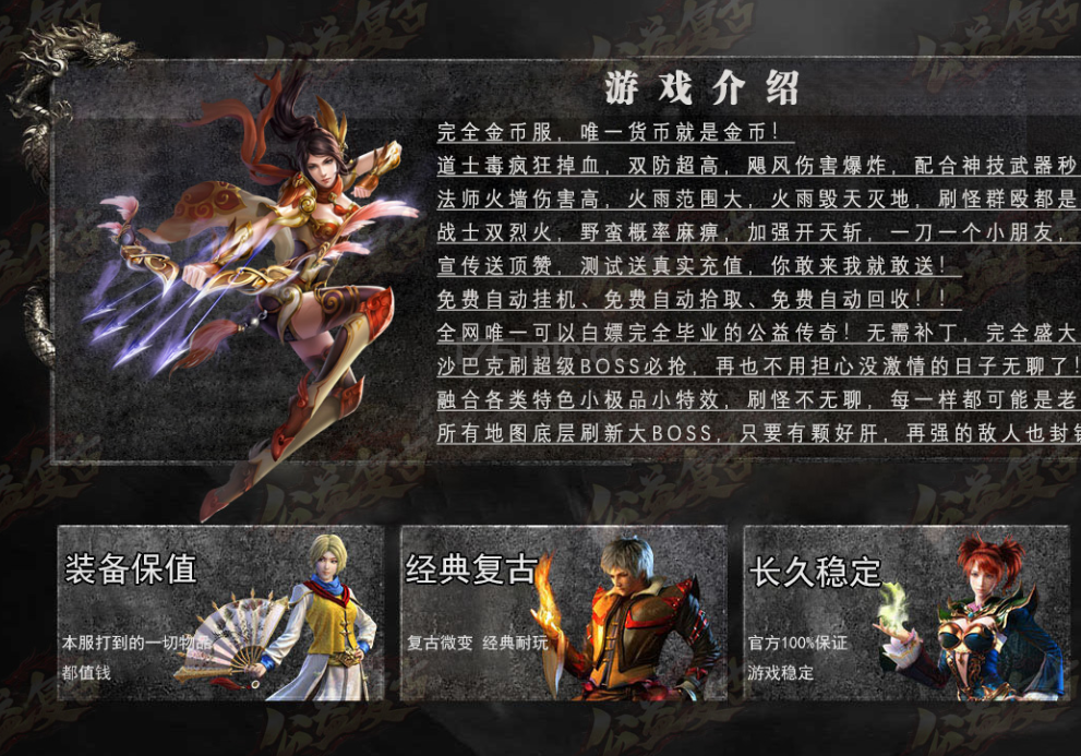 公益复古 免费和花钱发育路线：