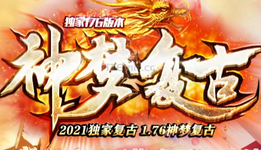 “神梦复古”警告