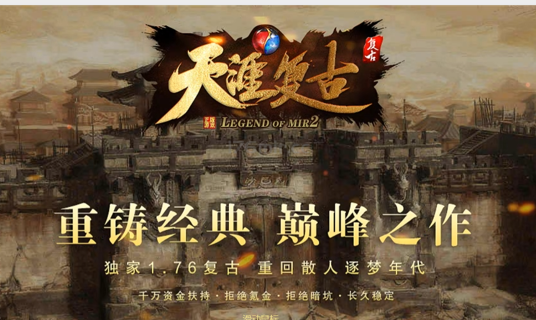 “天涯复古”官方公告：关于二次合区后打金问题!
