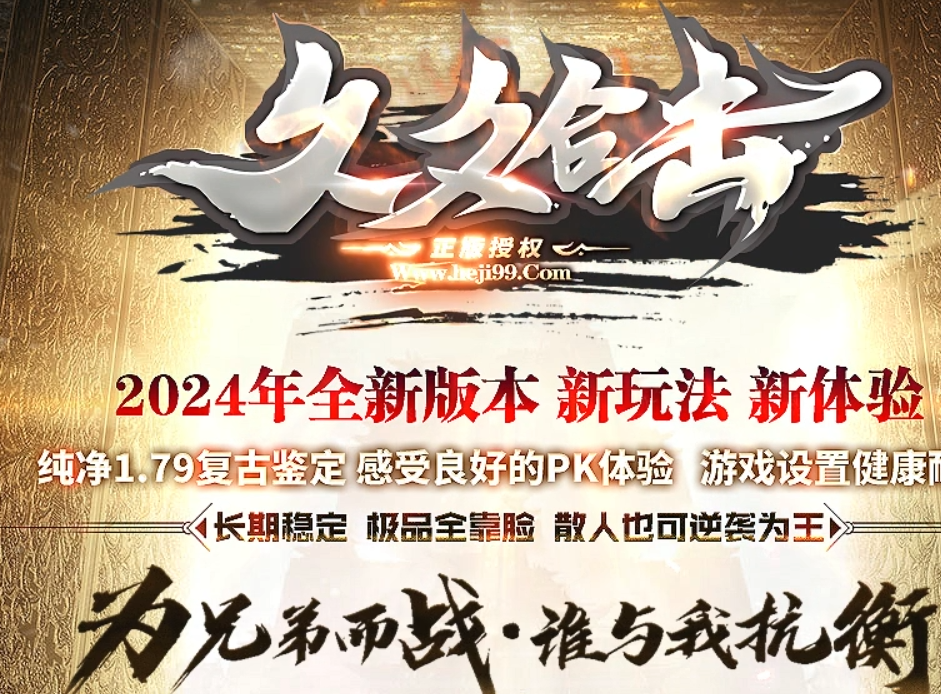 久久合击2024 [二季度 1阶段首区] 将于5月15日正式开放