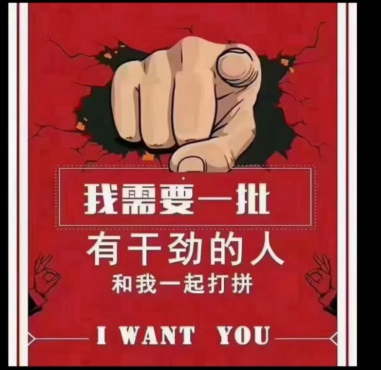“畅玩网络”招聘传奇人才
