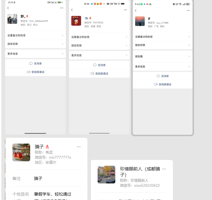 天真官方：骗子V公布：